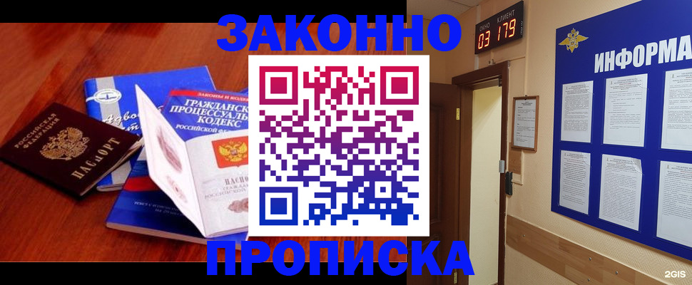 прописка законно в Северодвинске