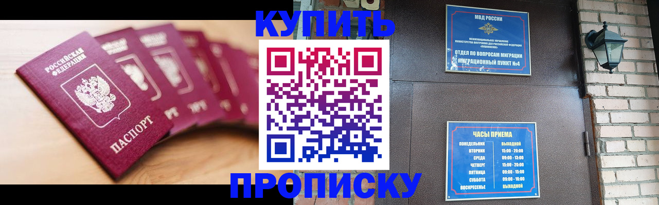 прописка для работы в Северодвинске