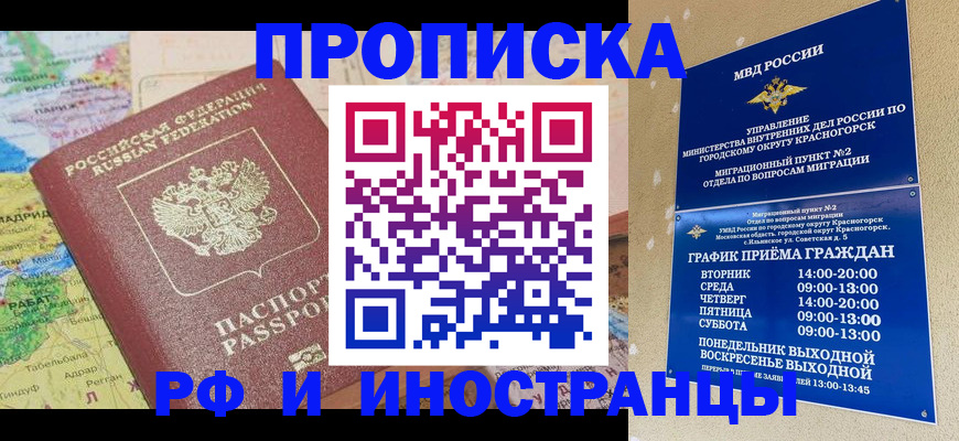 временная регистрация гарантия в Северодвинске